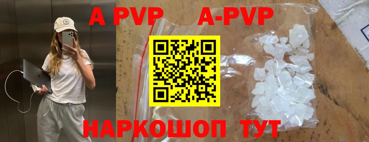 A PVP Соль  Alpha PVP  Лиски  Вход с VPN  Alfa_PVP Crystall 