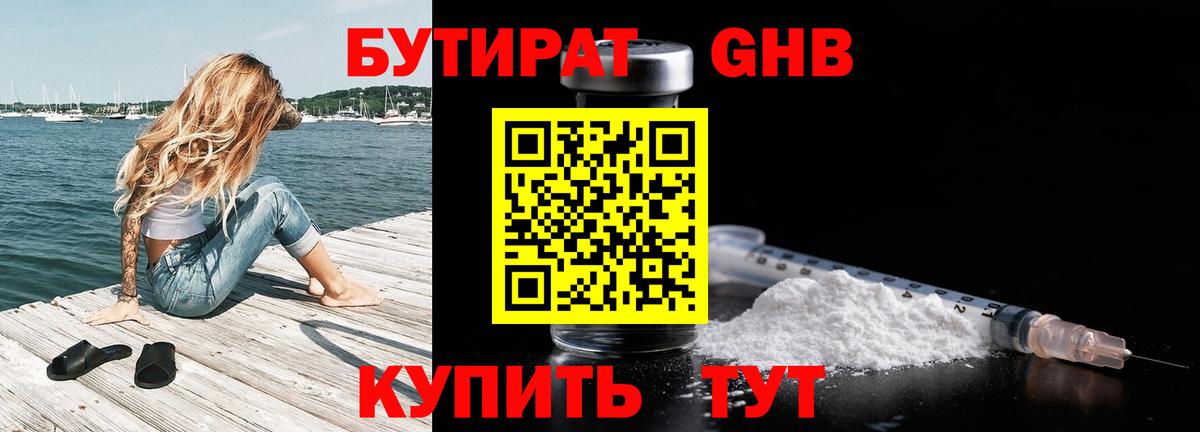 БУТИРАТ 1.4BDO Лиски