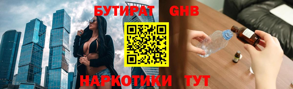 Лиски  Бутират BDO 33%  Вход с VPN 