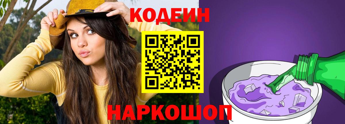 Лиски  Кодеин напиток Lean (лин)  Вход с VPN  Кодеиновый сироп Lean напиток Lean (лин) 