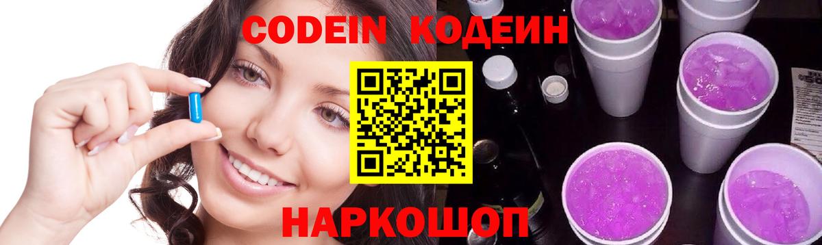 Codein напиток Lean (лин) Лиски
